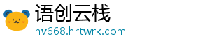 语创云栈
